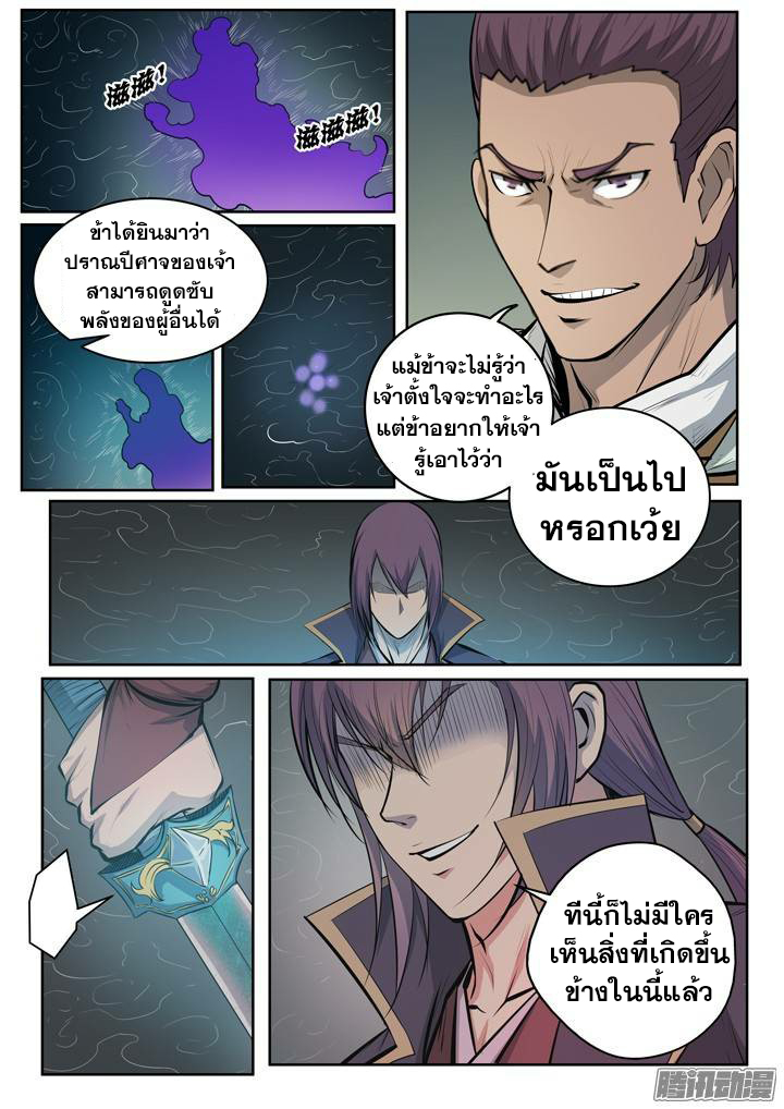 อ่านการ์ตูน Bailian Chengshen 69 ภาพที่ 15