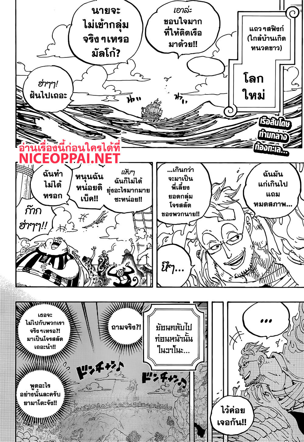 อ่านการ์ตูน One Piece 1059 ภาพที่ 2