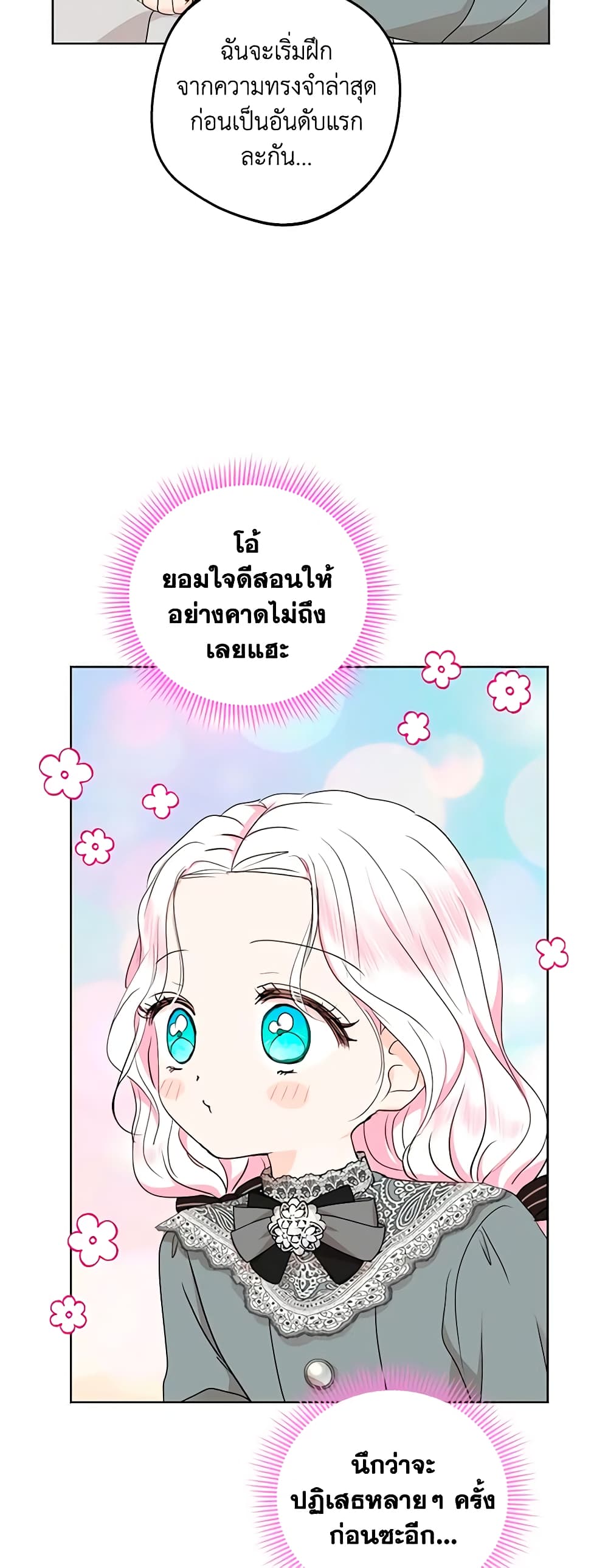 อ่านการ์ตูน Surviving as an Illegitimate Princess 48 ภาพที่ 59