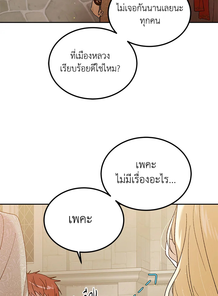 อ่านการ์ตูน A Way to Protect the Lovable You 63 ภาพที่ 8