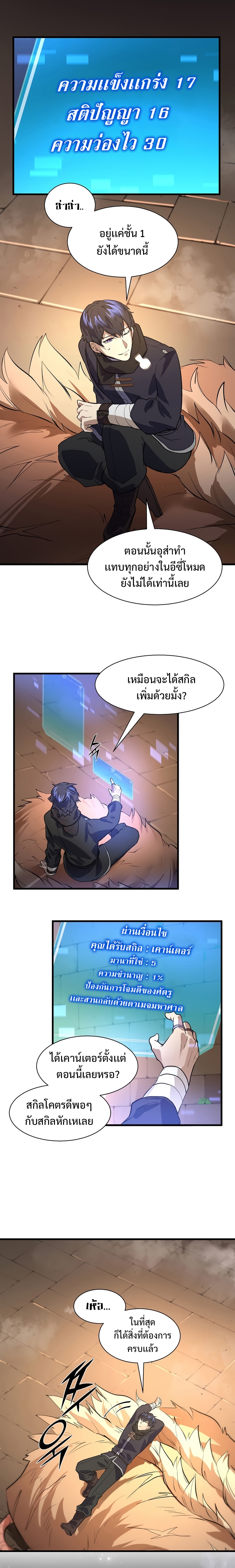 อ่านการ์ตูน Level Up with Skills 14 ภาพที่ 20