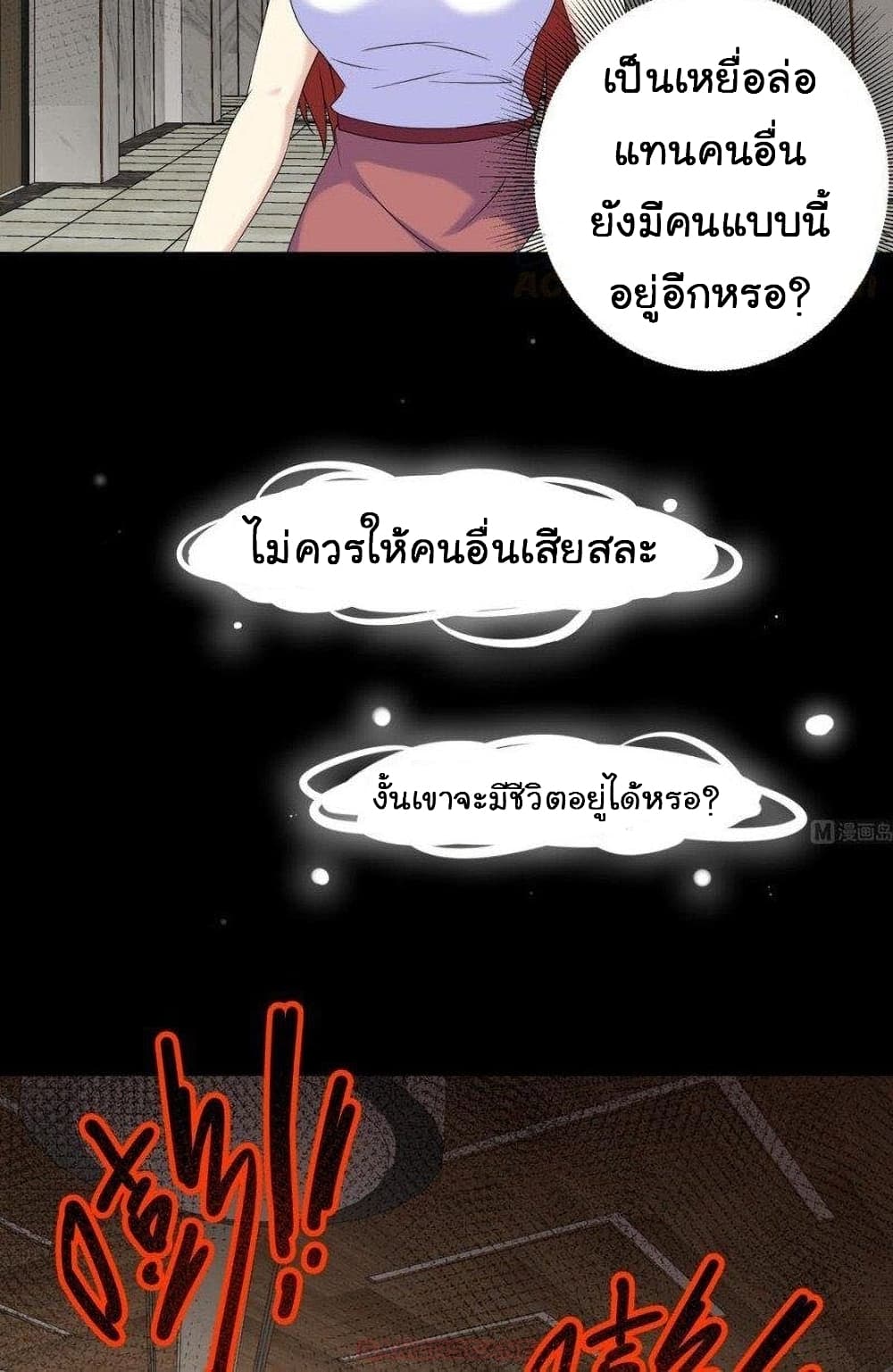 อ่านการ์ตูน My Plug-in Spirit Ring 37 ภาพที่ 6