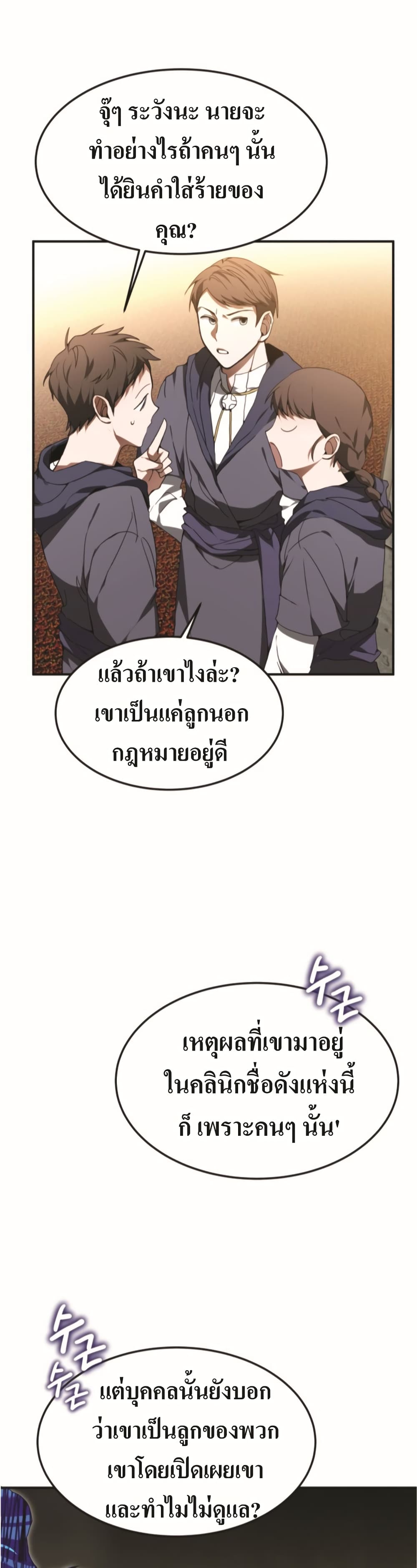 อ่านการ์ตูน Doctor Player 1 ภาพที่ 44