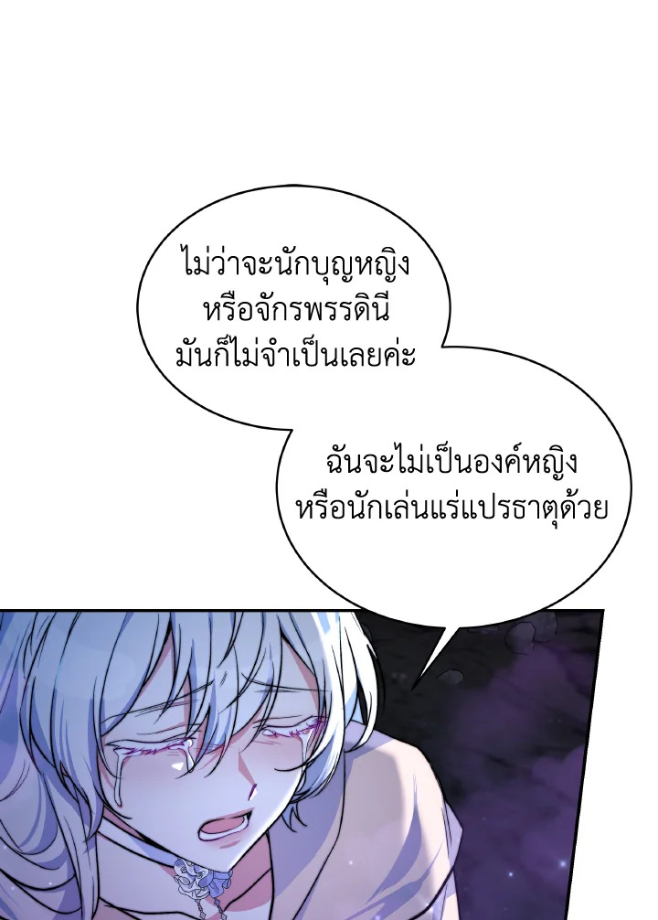 อ่านการ์ตูน Evangeline After the Ending 69 ภาพที่ 73