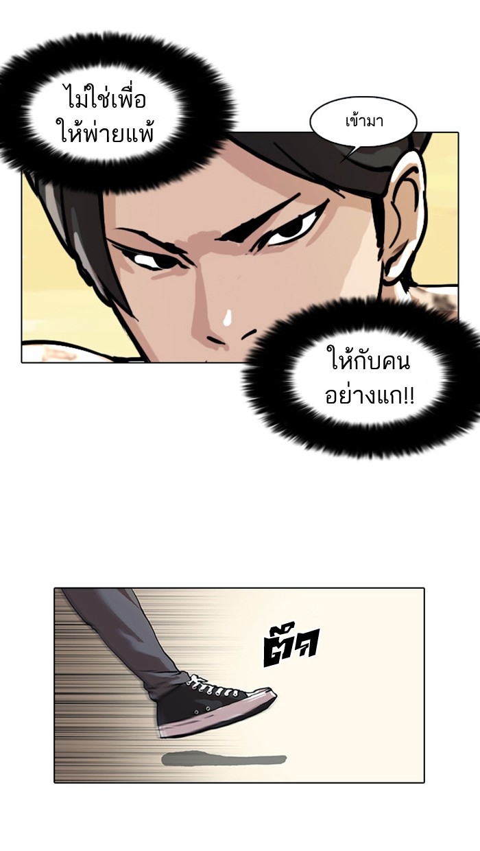 อ่านการ์ตูน Lookism 18 ภาพที่ 53