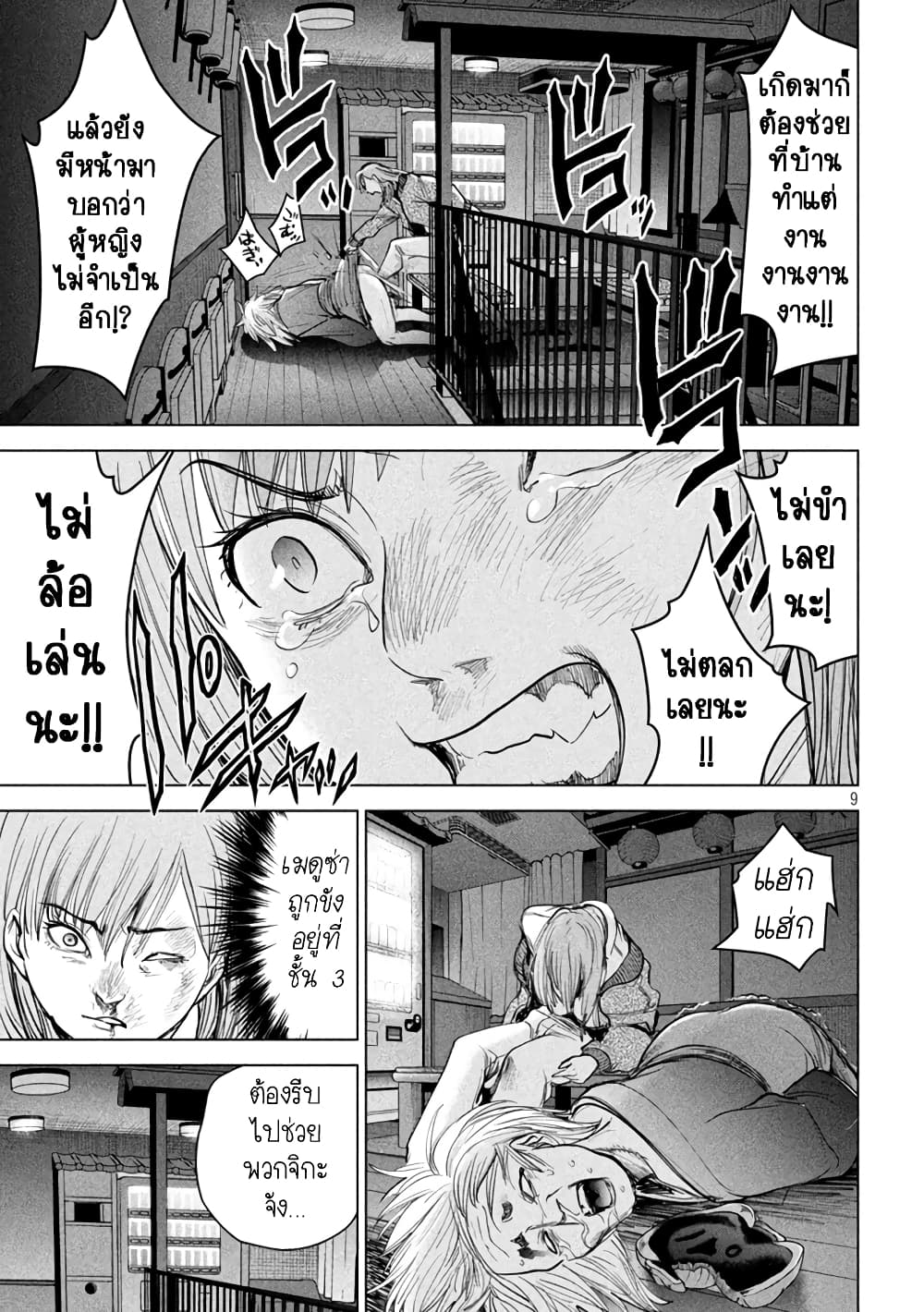 อ่านการ์ตูน Satanophany 231 ภาพที่ 9