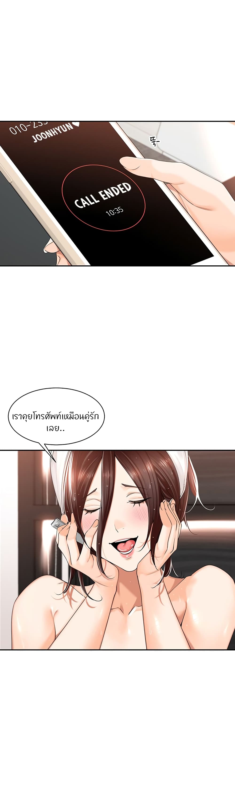 อ่านการ์ตูน Manager, Please Scold Me 17 ภาพที่ 23