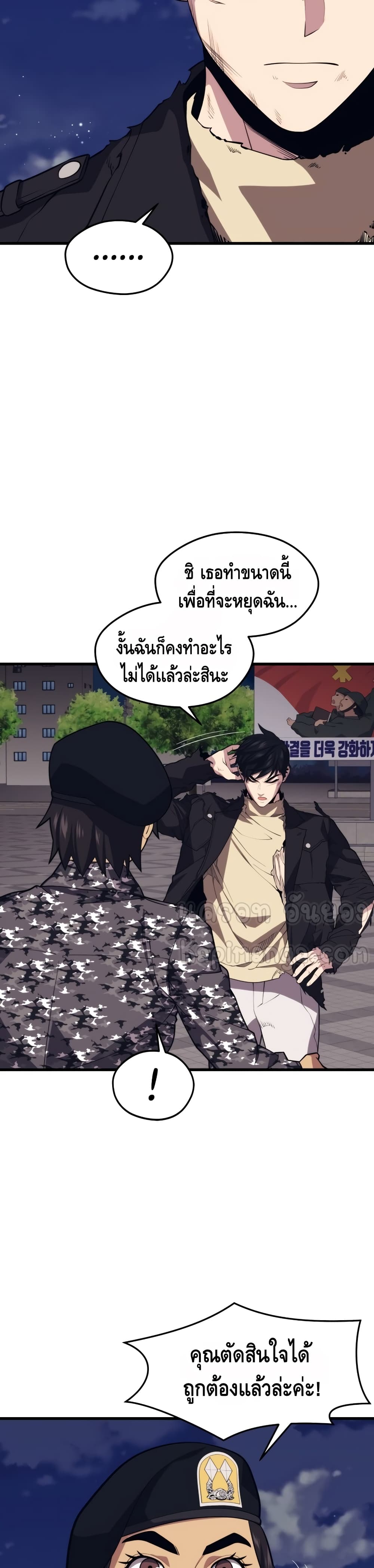 อ่านการ์ตูน Seoul Station Necromancer 41 ภาพที่ 3