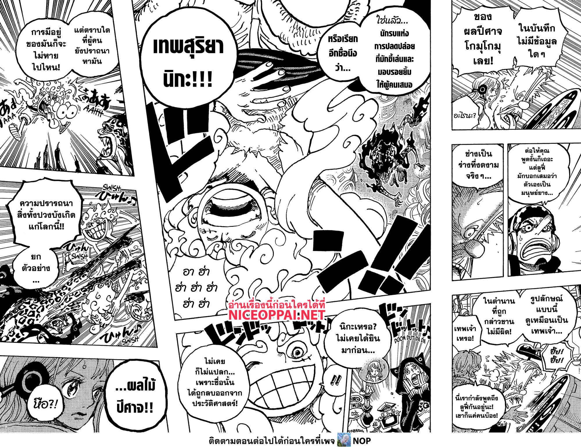 อ่านการ์ตูน One Piece 1069 ภาพที่ 8