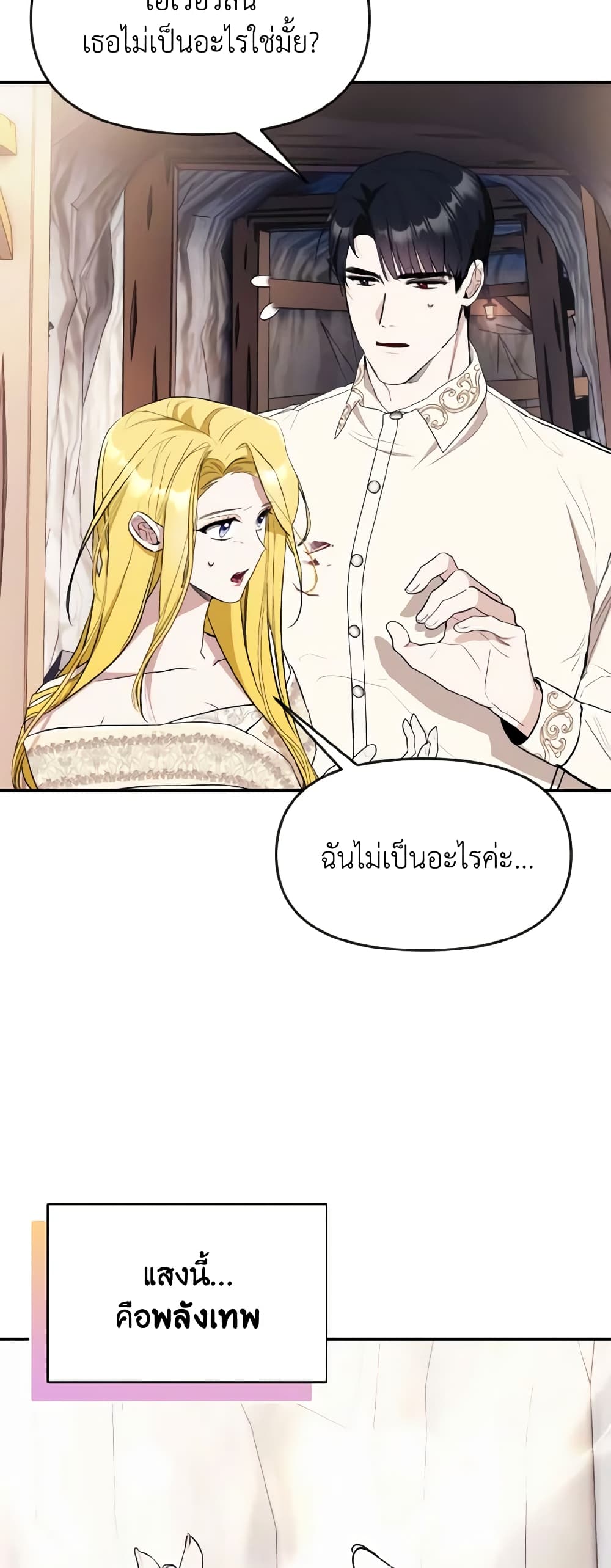 อ่านการ์ตูน I Treated The Mastermind And Ran Away 38 ภาพที่ 22