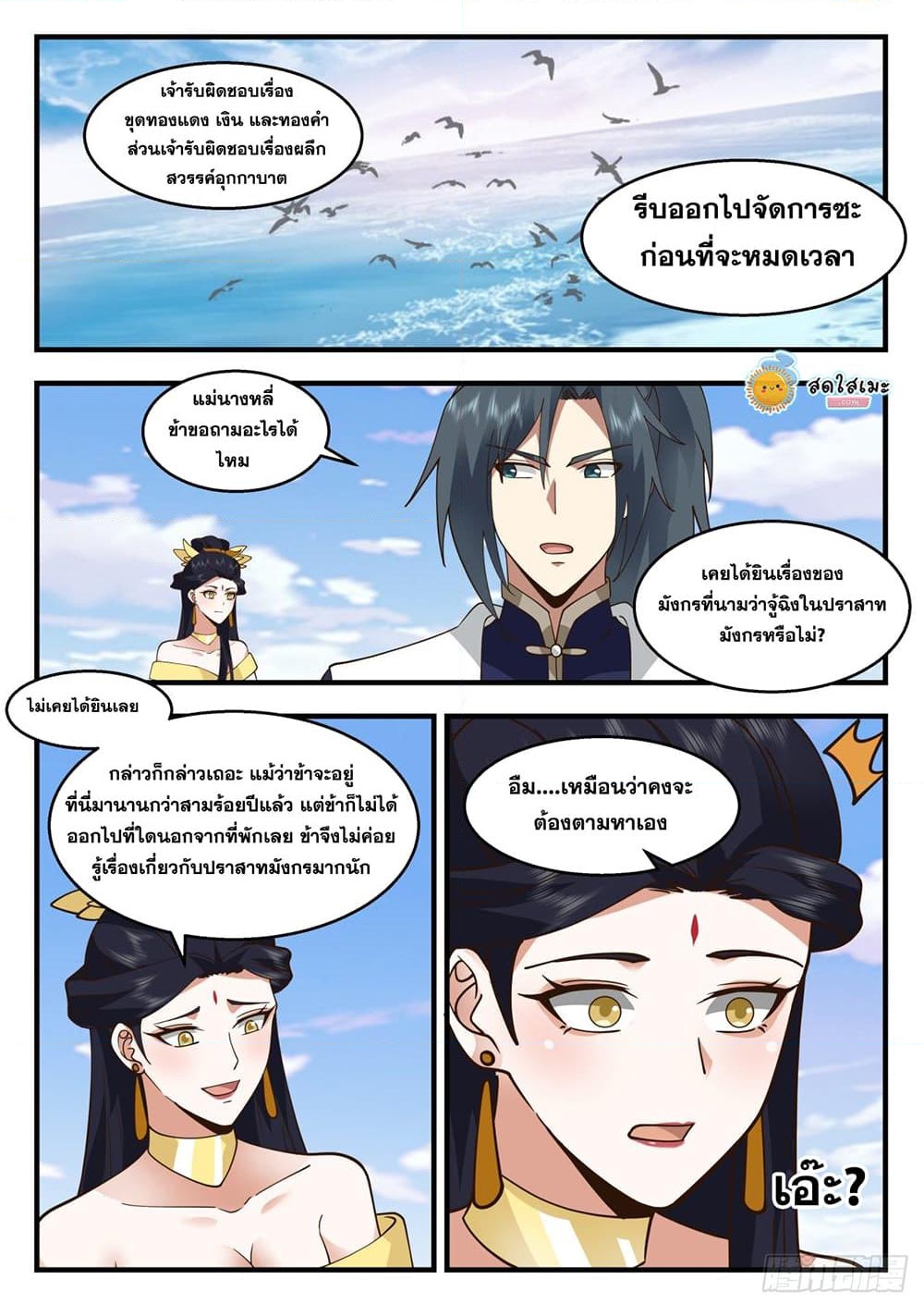 อ่านการ์ตูน Martial Peak 2129 ภาพที่ 9