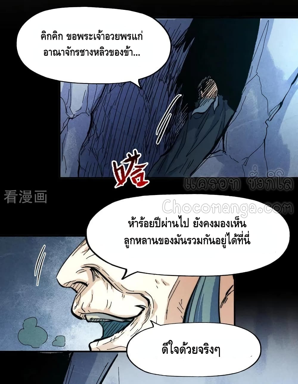 อ่านการ์ตูน The Strongest Emperor 82 ภาพที่ 18