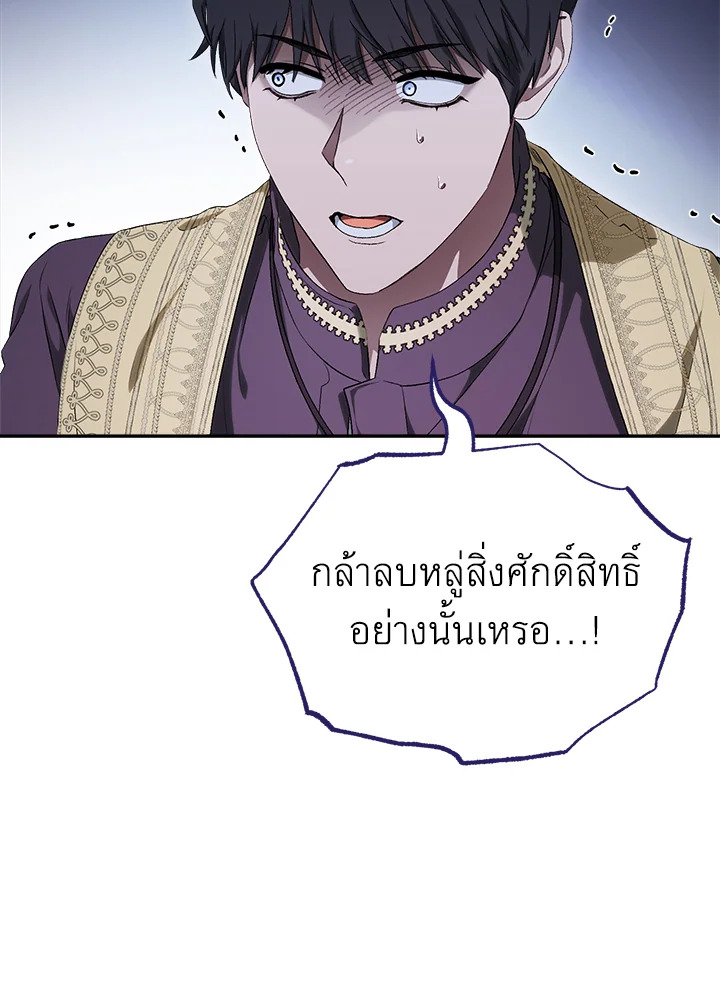 อ่านการ์ตูน How To Be Satisfied With The Devil 1 ภาพที่ 66