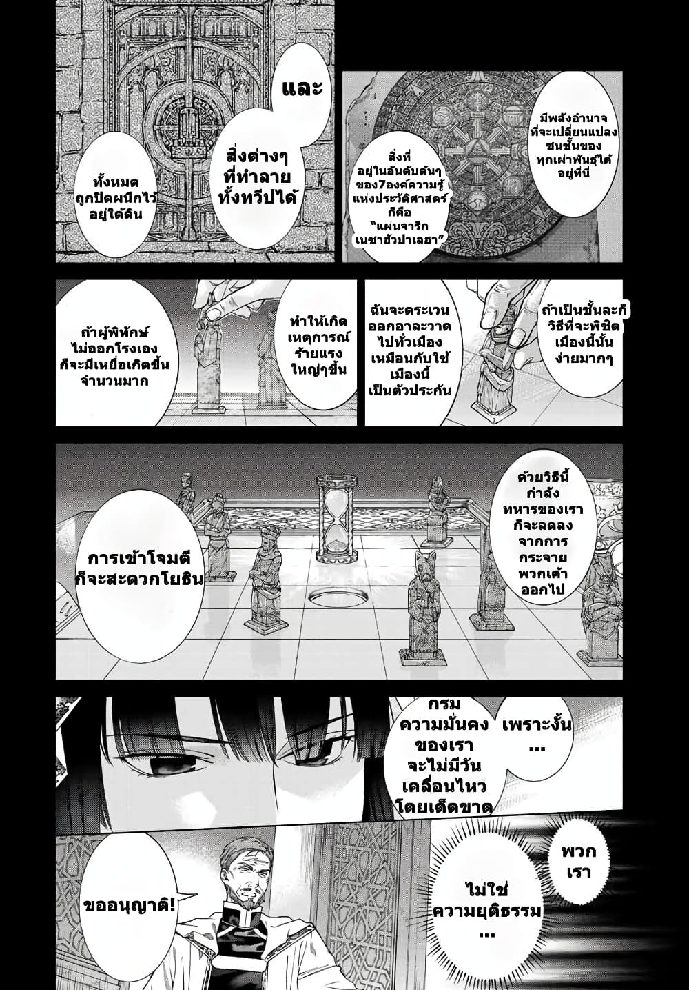 อ่านการ์ตูน Magus of the Library 36 ภาพที่ 24