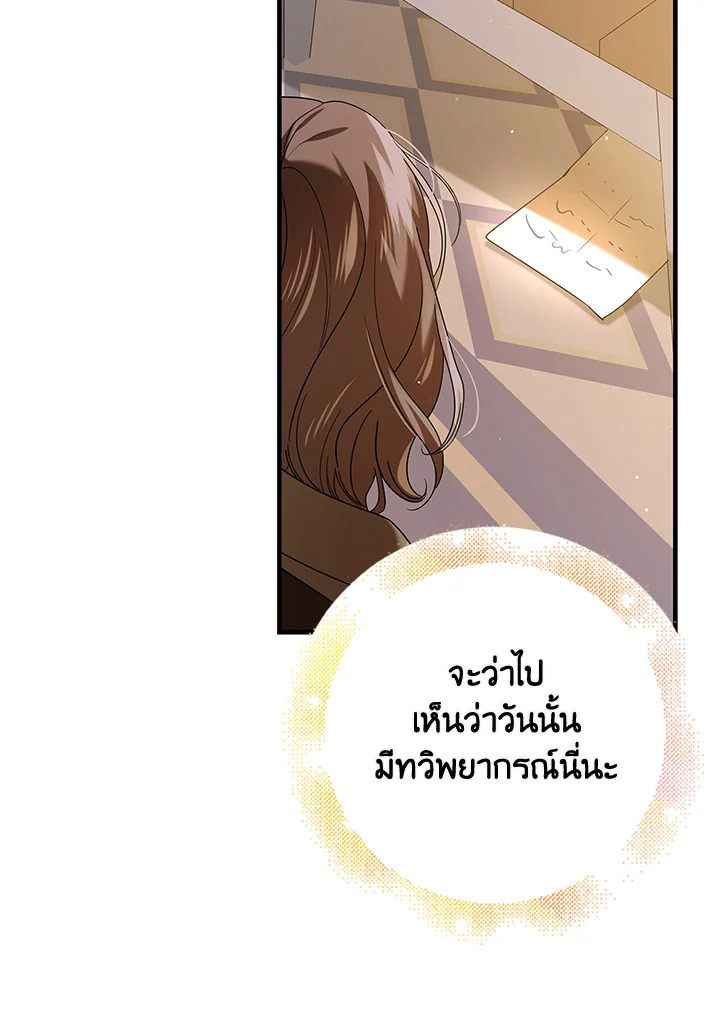 อ่านการ์ตูน A Way to Protect the Lovable You 80 ภาพที่ 10