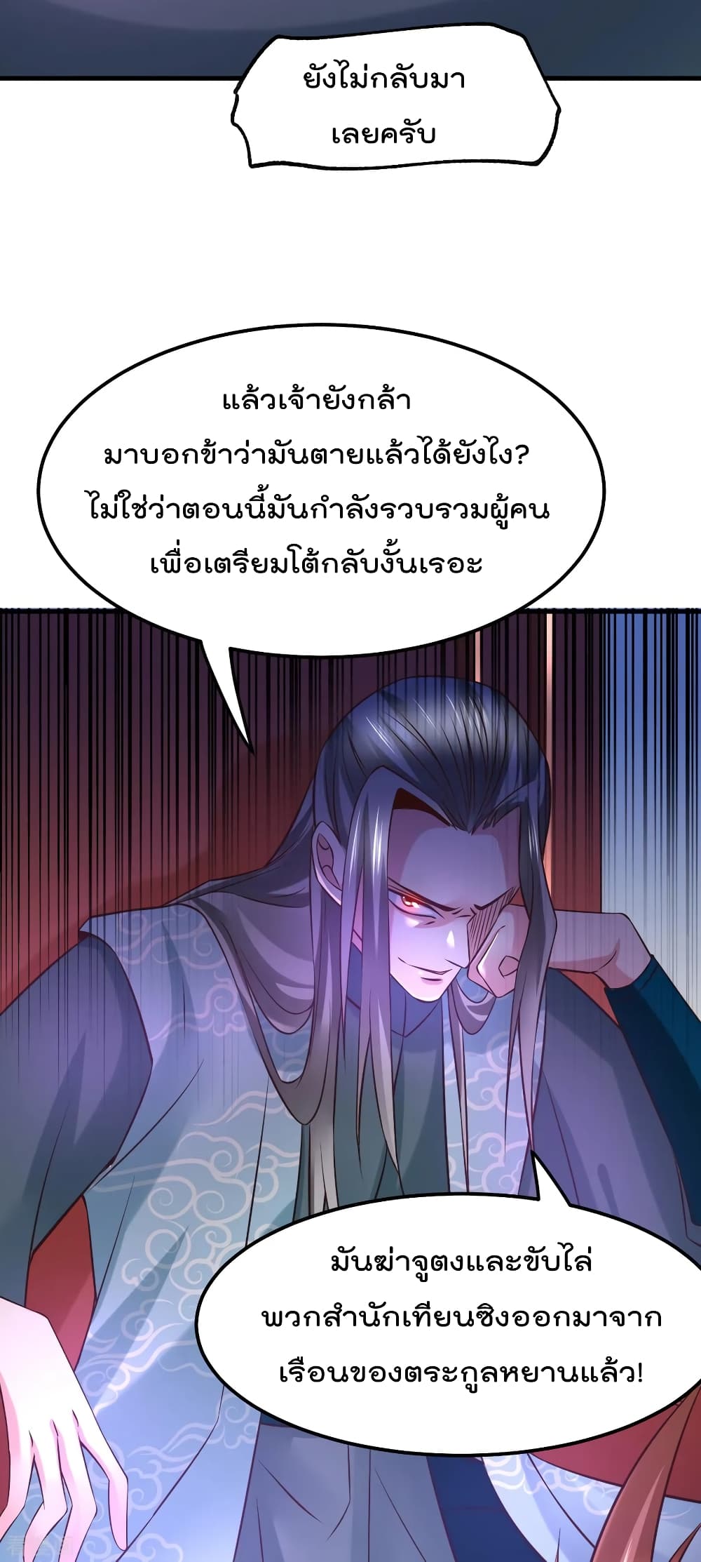 อ่านการ์ตูน Immortal Husband on The Earth 55 ภาพที่ 26