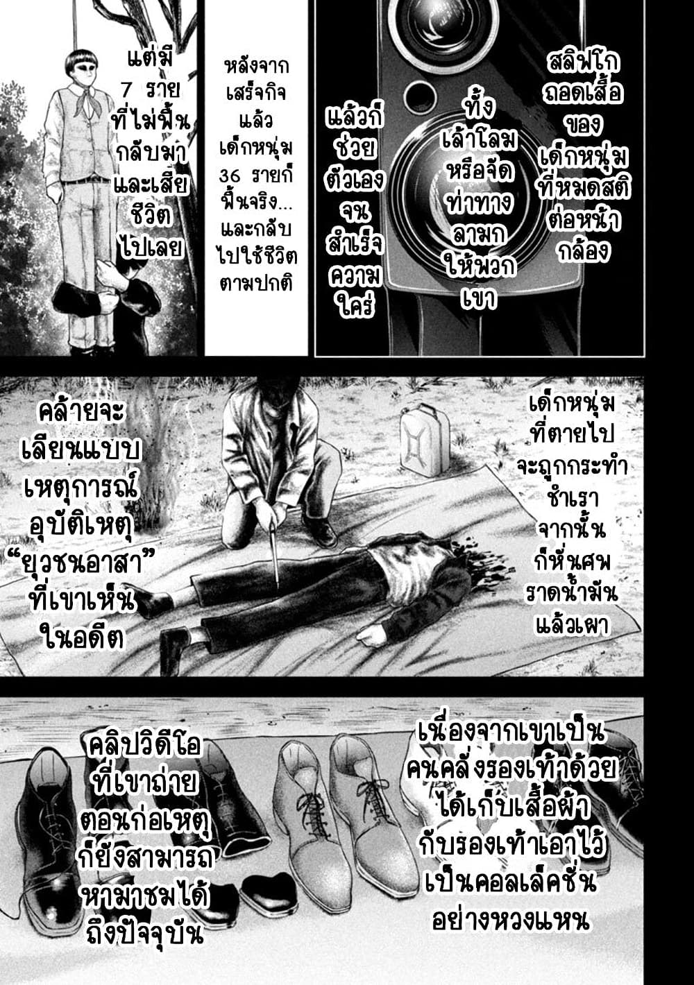 อ่านการ์ตูน Satanophany 217 ภาพที่ 13