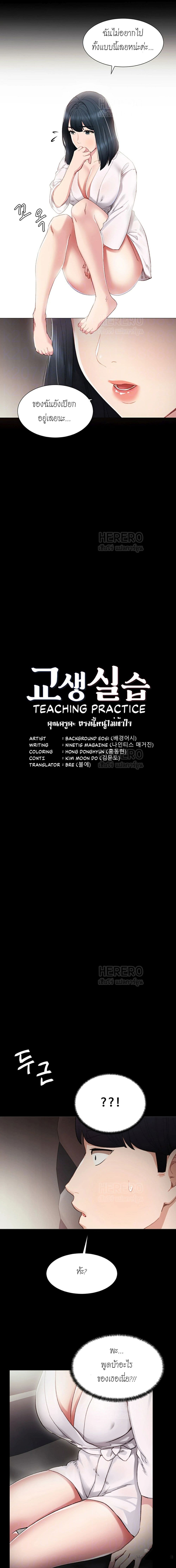 อ่านการ์ตูน Teaching Practice 7 ภาพที่ 2