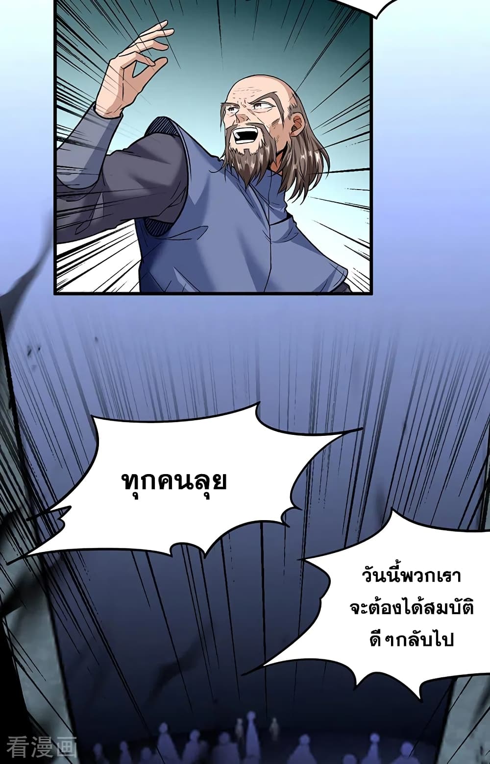 อ่านการ์ตูน WuDao Du Zun 301 ภาพที่ 3