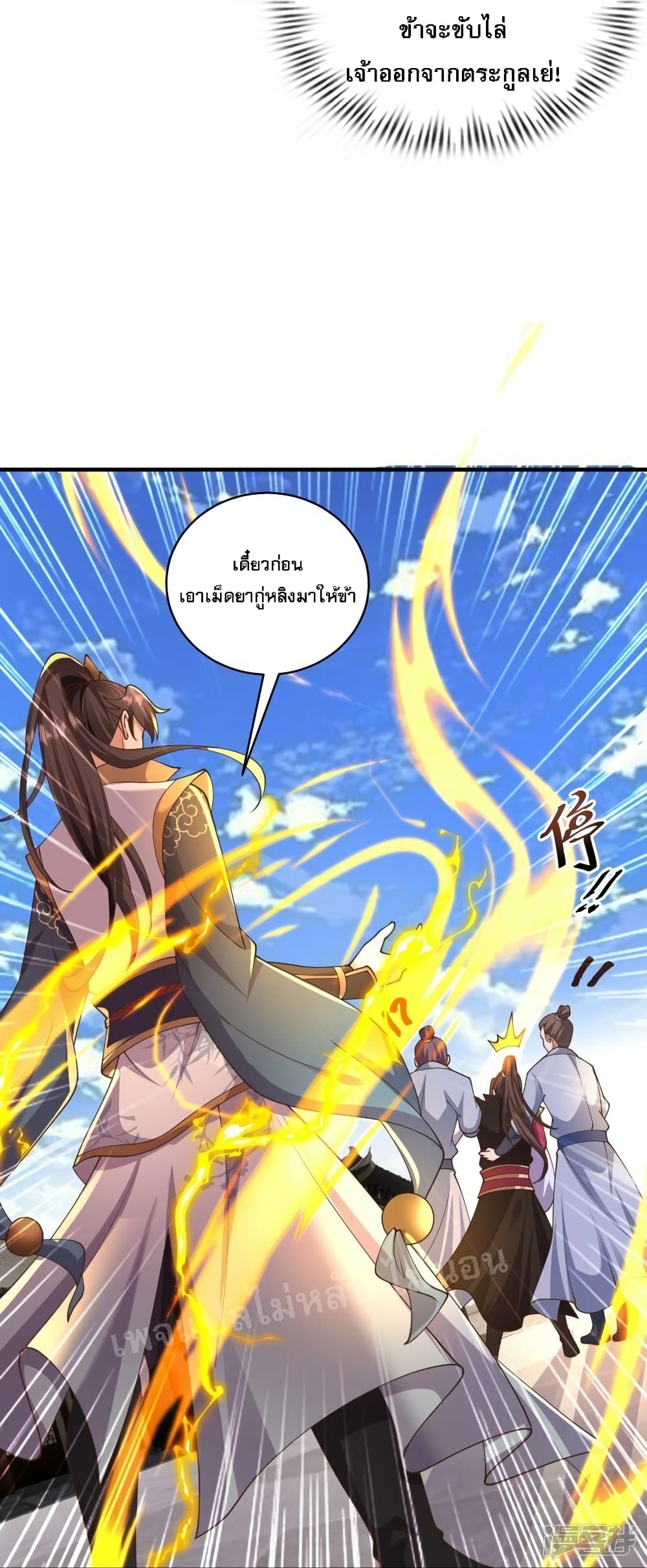 อ่านการ์ตูน Return of the Evil God 12 ภาพที่ 33