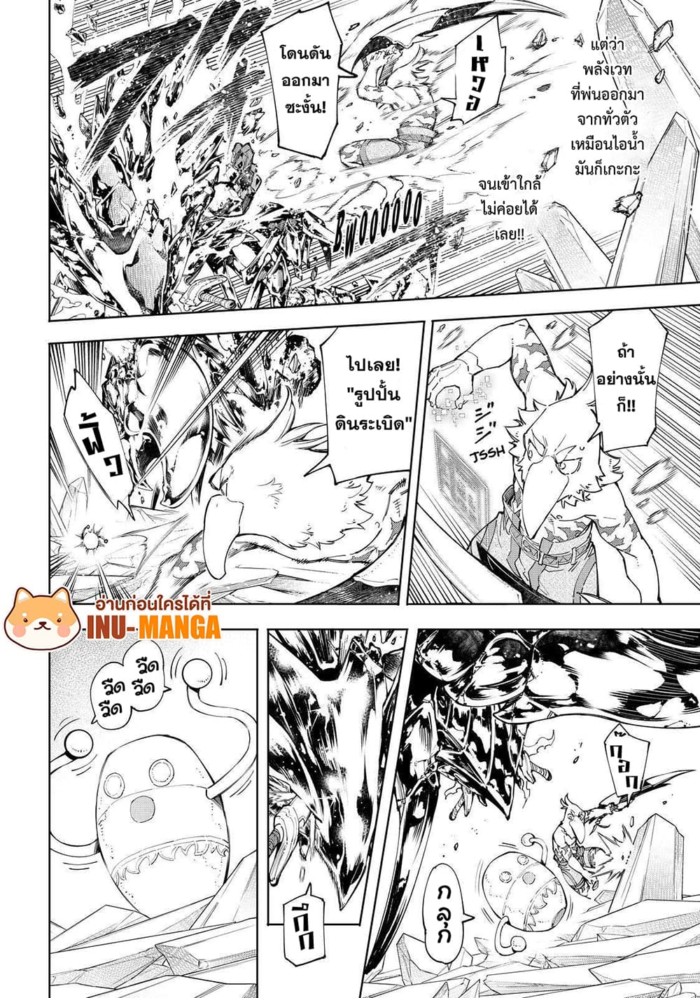 อ่านการ์ตูน Shangri-La Frontier 70 ภาพที่ 11