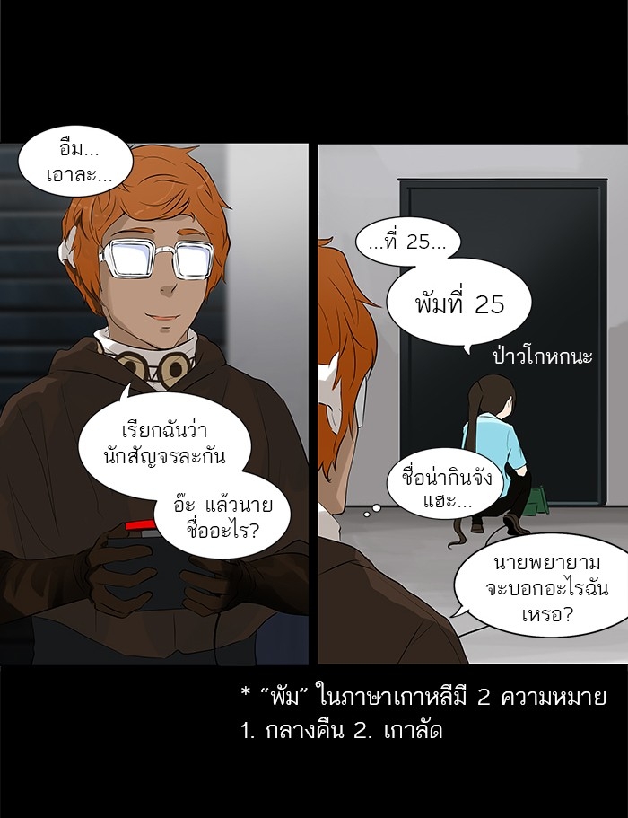 อ่านการ์ตูน Tower of God 139 ภาพที่ 17