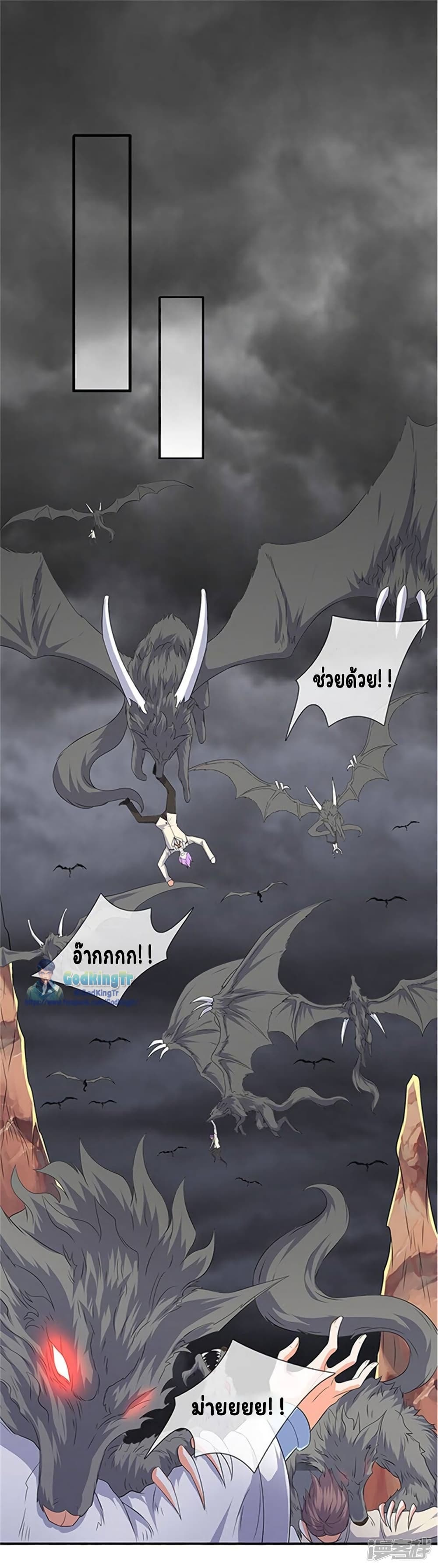 อ่านการ์ตูน Eternal god King 106 ภาพที่ 17