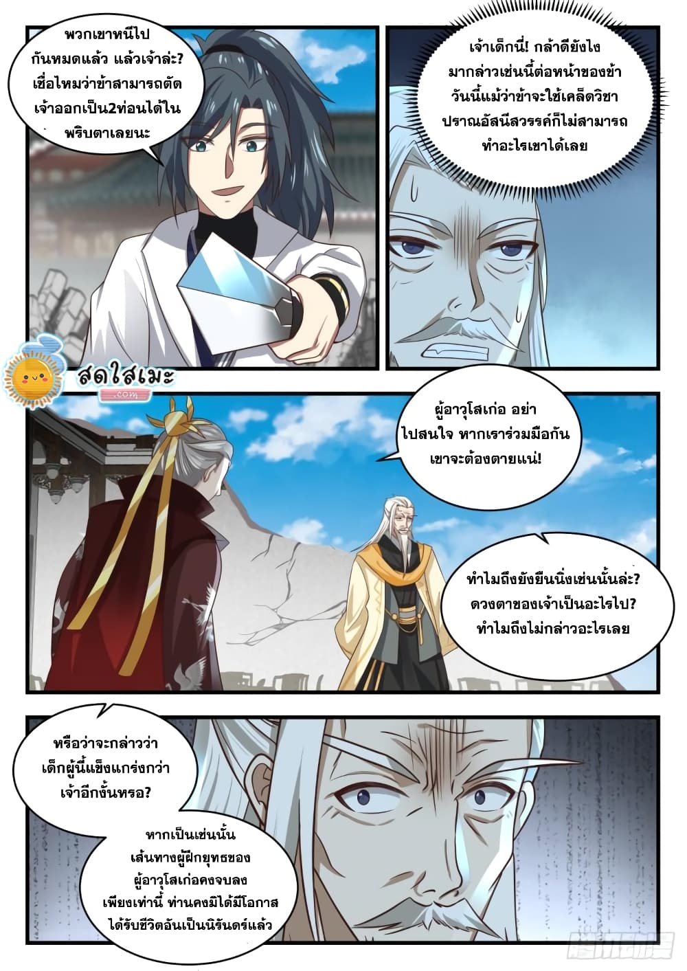 อ่านการ์ตูน Martial Peak 1810 ภาพที่ 12