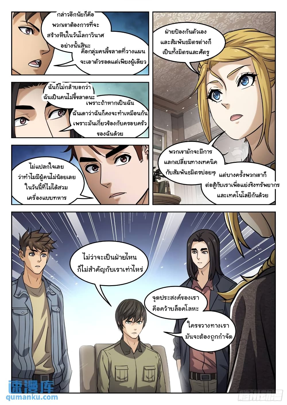 อ่านการ์ตูน Beyond The Sky 109 ภาพที่ 4