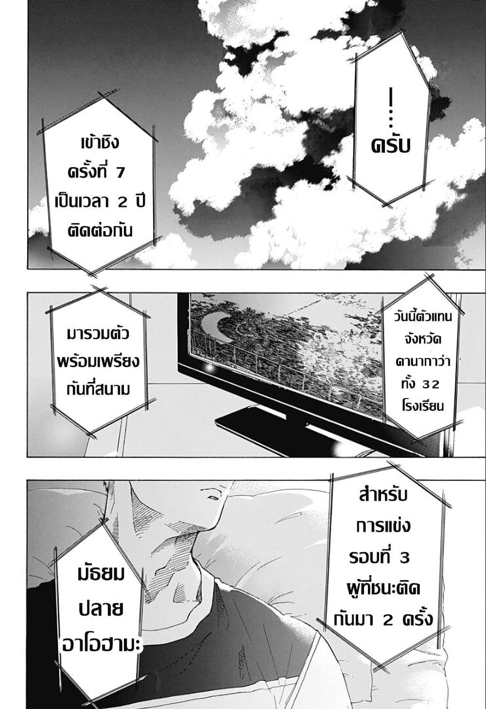 อ่านการ์ตูน Ao no Furaggu 17 ภาพที่ 2