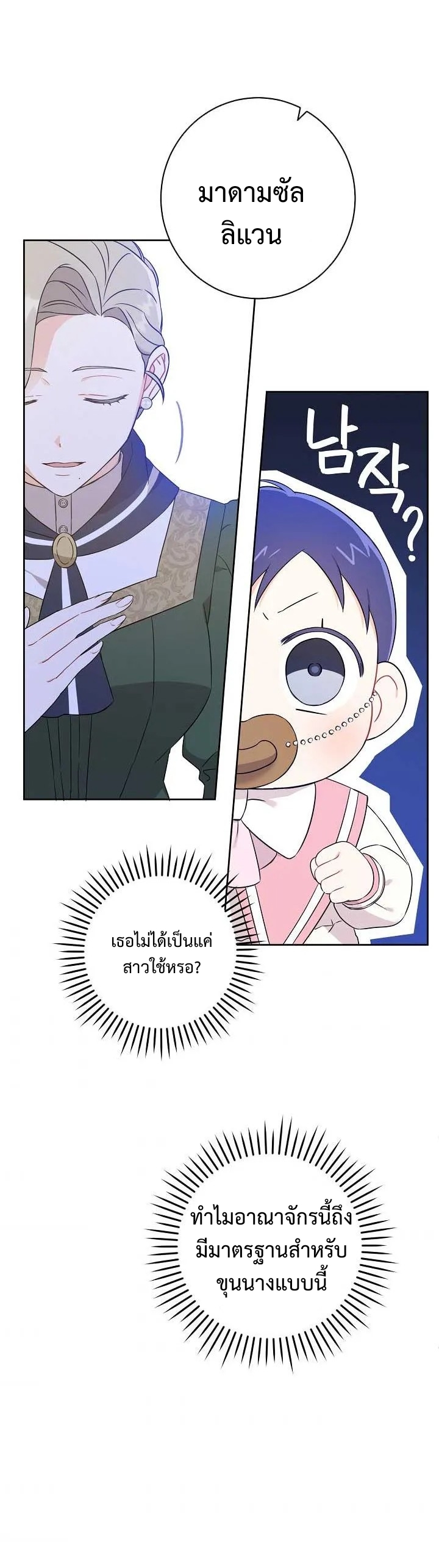 อ่านการ์ตูน Please Give Me the Pacifier 15 ภาพที่ 34