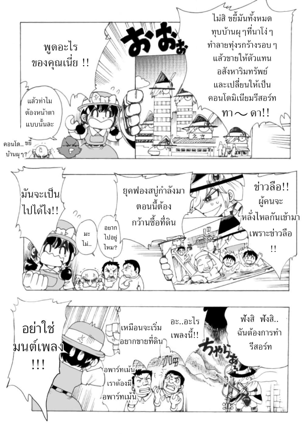 อ่านการ์ตูน Zoku Hameln no Violin Hiki 2 ภาพที่ 12