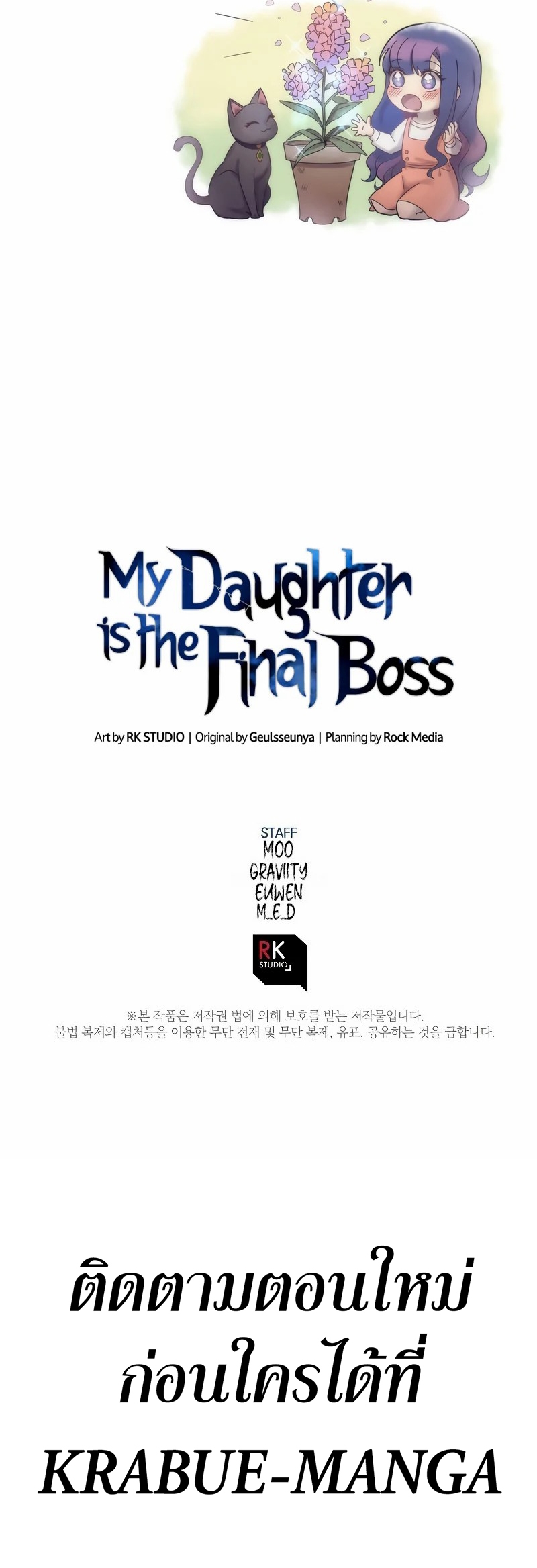 อ่านการ์ตูน My Daughter is the Final Boss 48 ภาพที่ 24