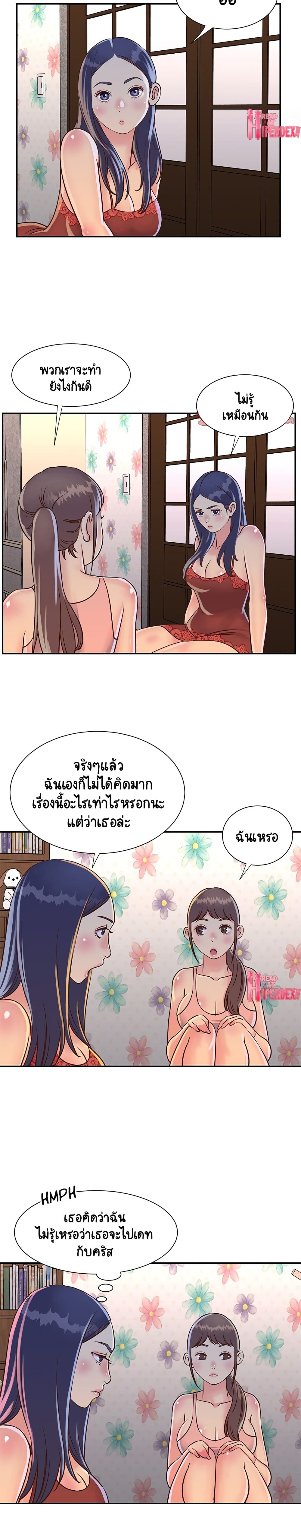 อ่านการ์ตูน Not One, But Two 18 ภาพที่ 11