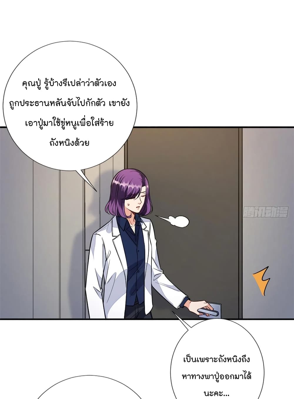 อ่านการ์ตูน Trial Marriage Husband: Need to Work Hard 119 ภาพที่ 3