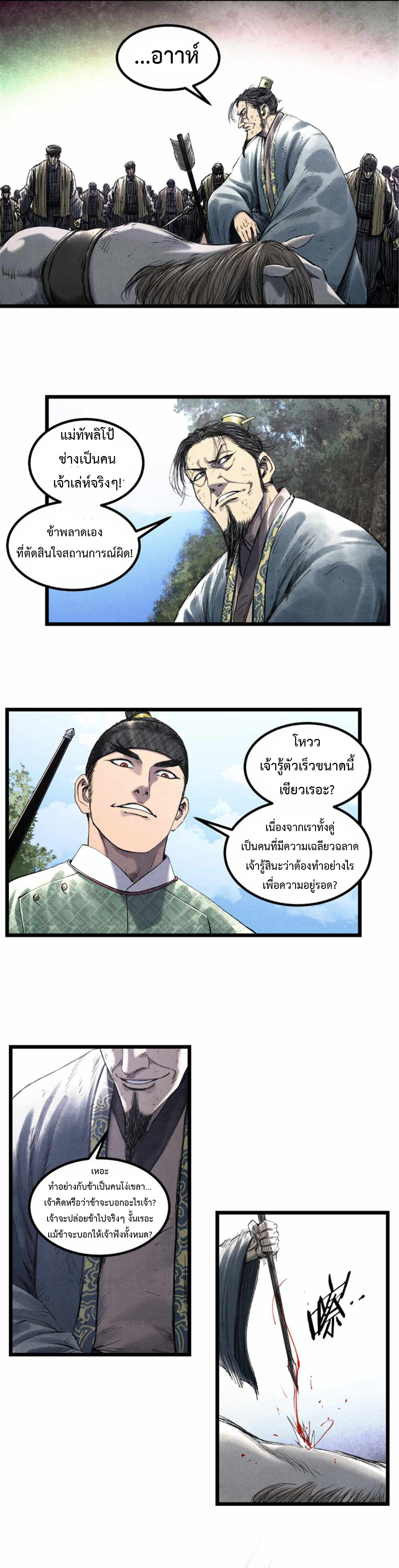 อ่านการ์ตูน Lu Bu’s life story 64 ภาพที่ 9