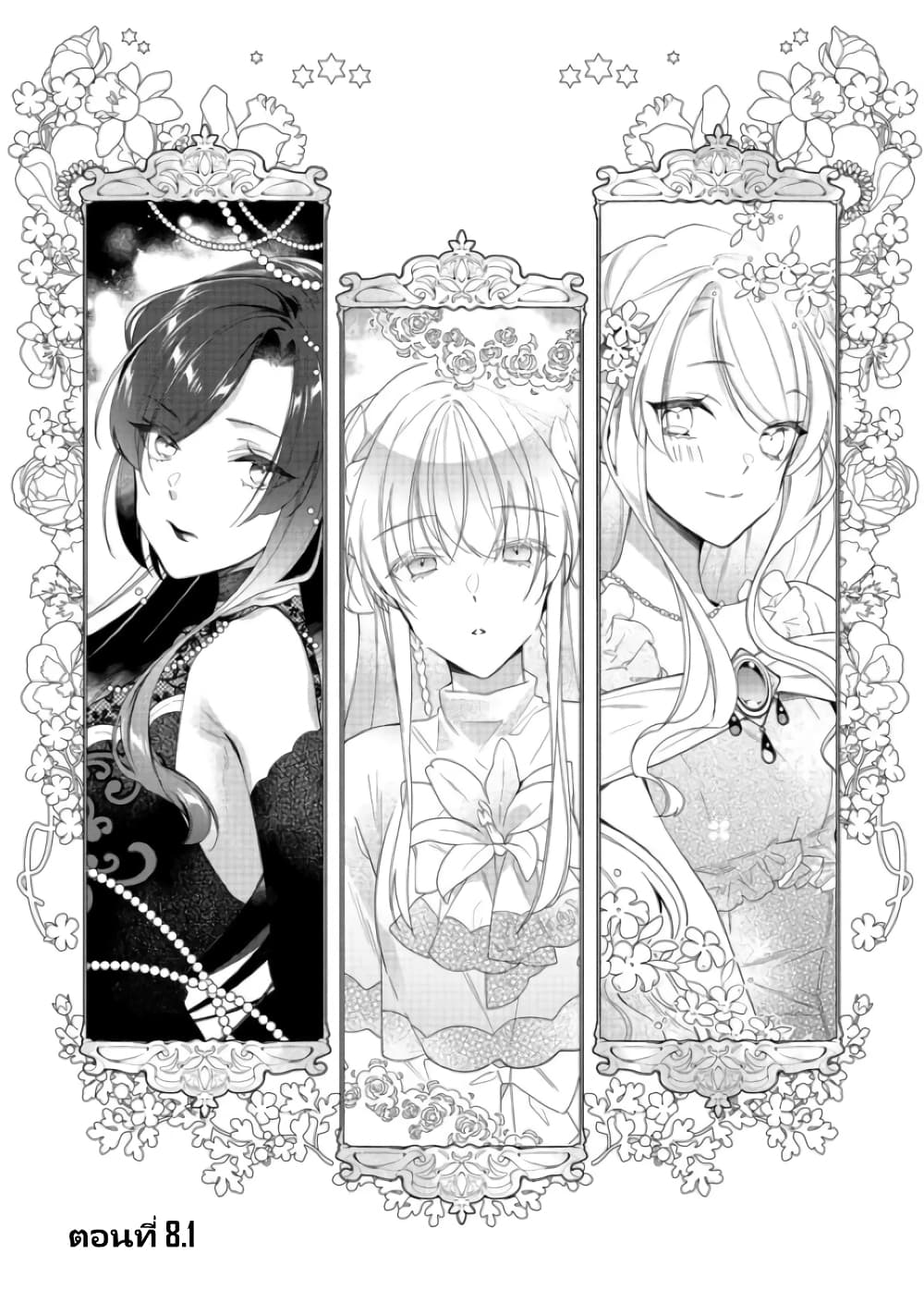 อ่านการ์ตูน Heroine? Seijo Iie, All Works Maid desu (ko)! @COMIC 8.1 ภาพที่ 2