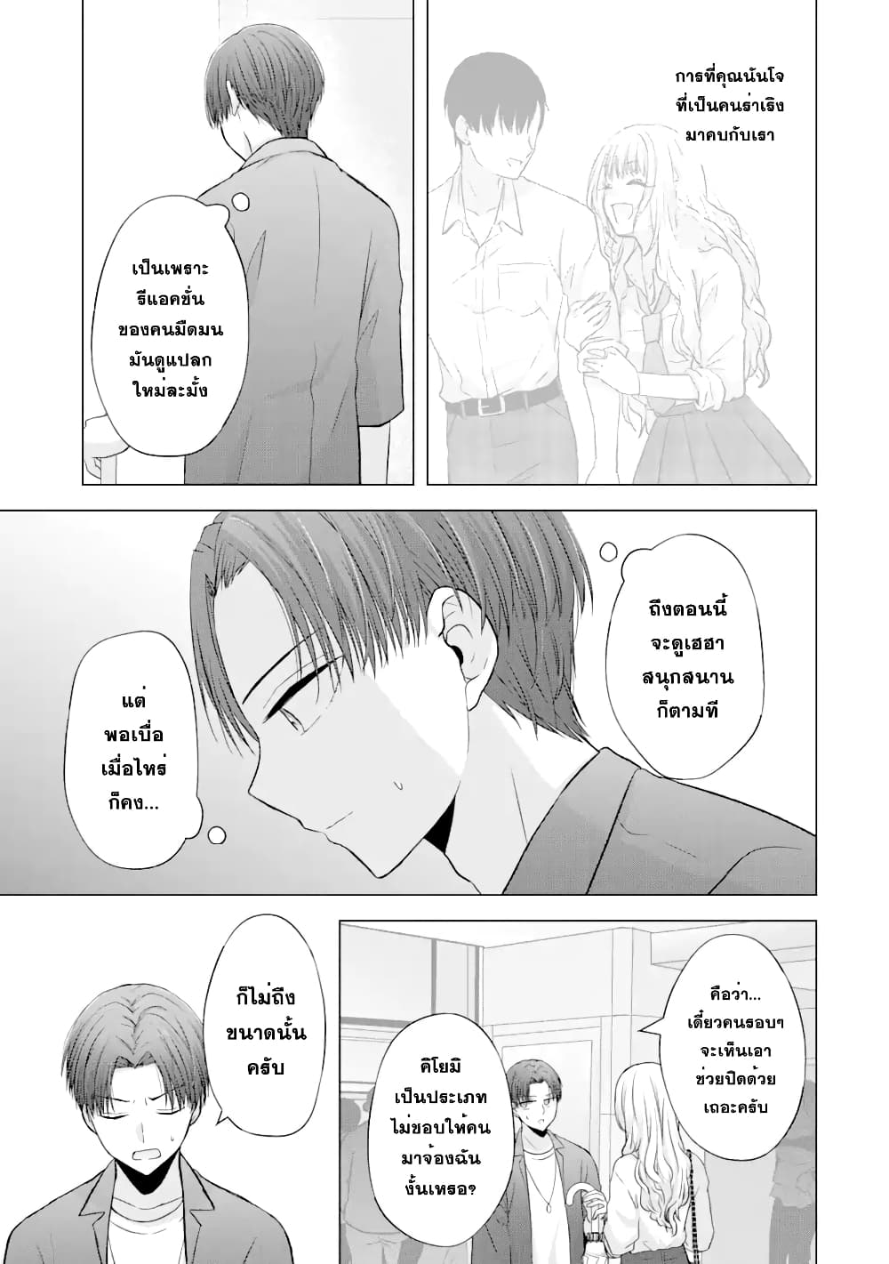 อ่านการ์ตูน Nanjou-san wa Boku ni Dakaretai 3 ภาพที่ 7