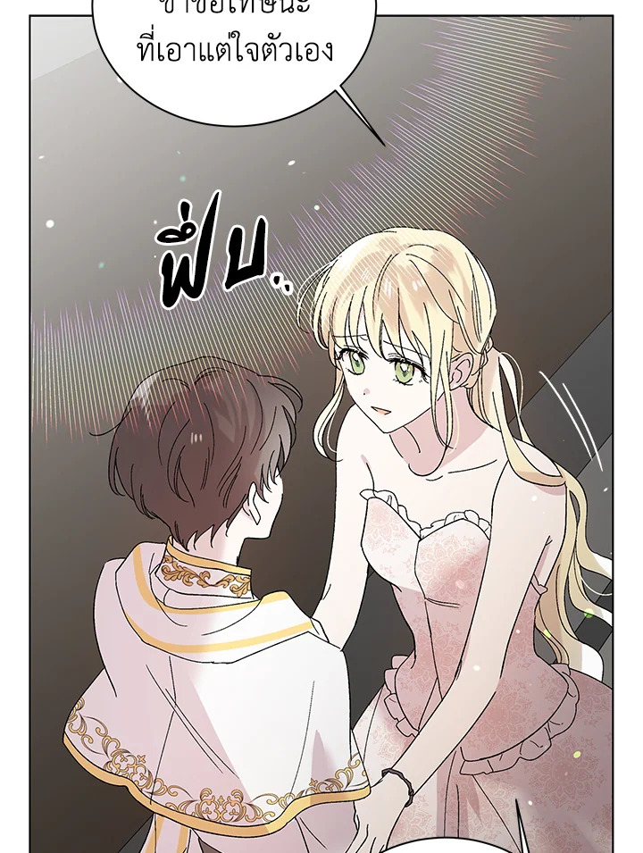 อ่านการ์ตูน A Way to Protect the Lovable You 23 ภาพที่ 84