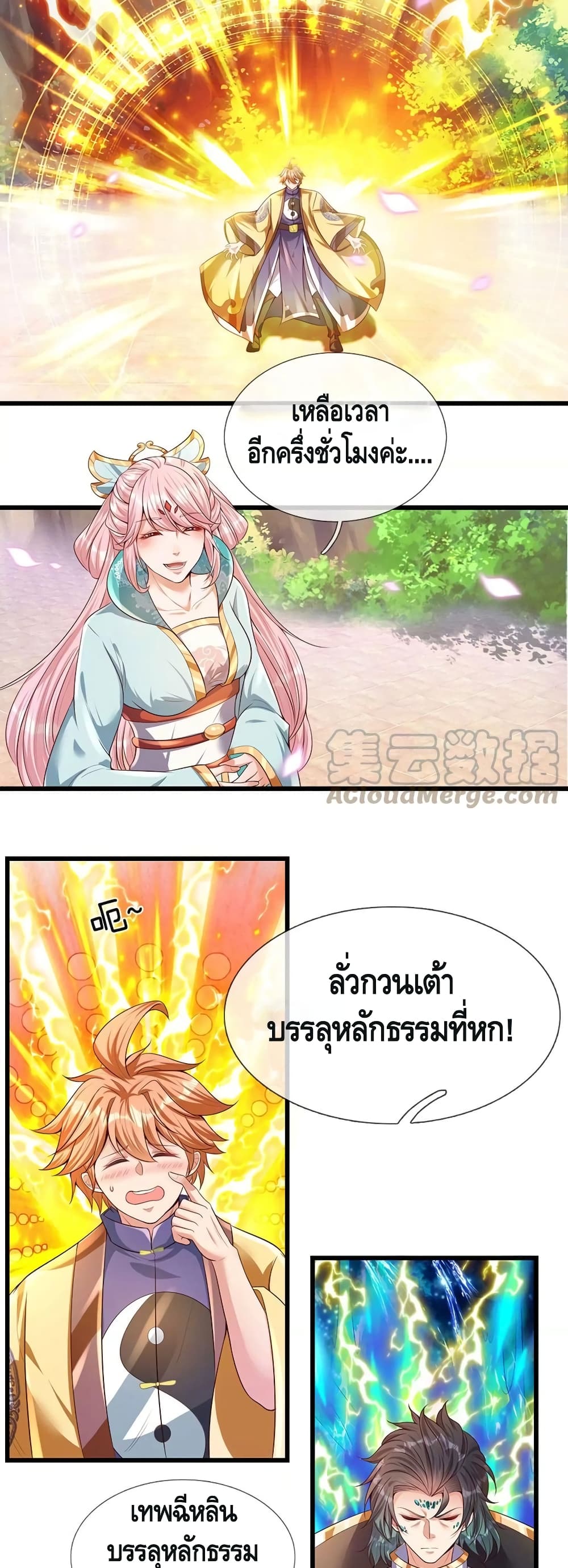 อ่านการ์ตูน Opening to Supreme Dantian 67 ภาพที่ 14