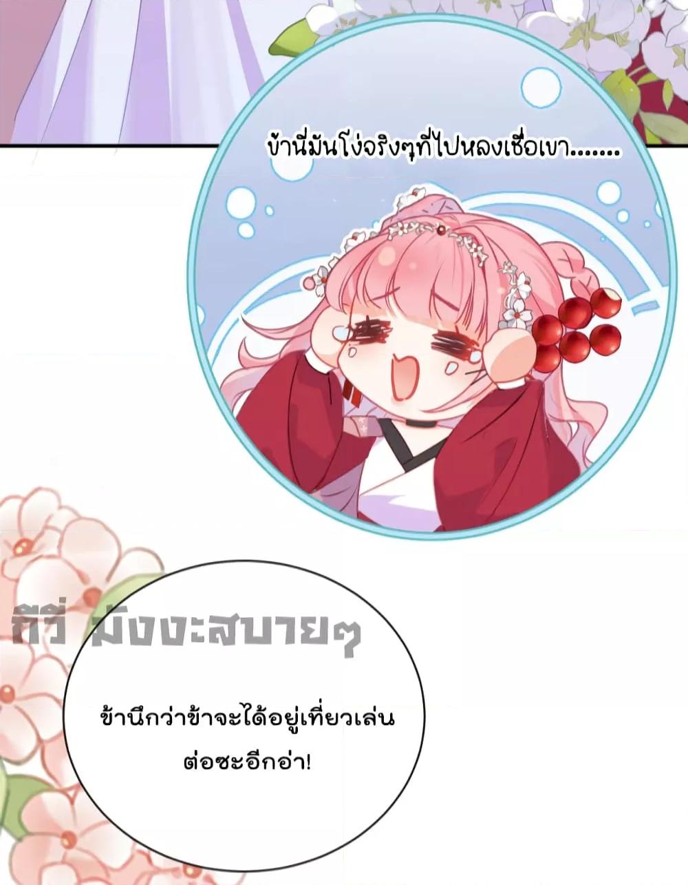 อ่านการ์ตูน You Are My Princess 20 ภาพที่ 20