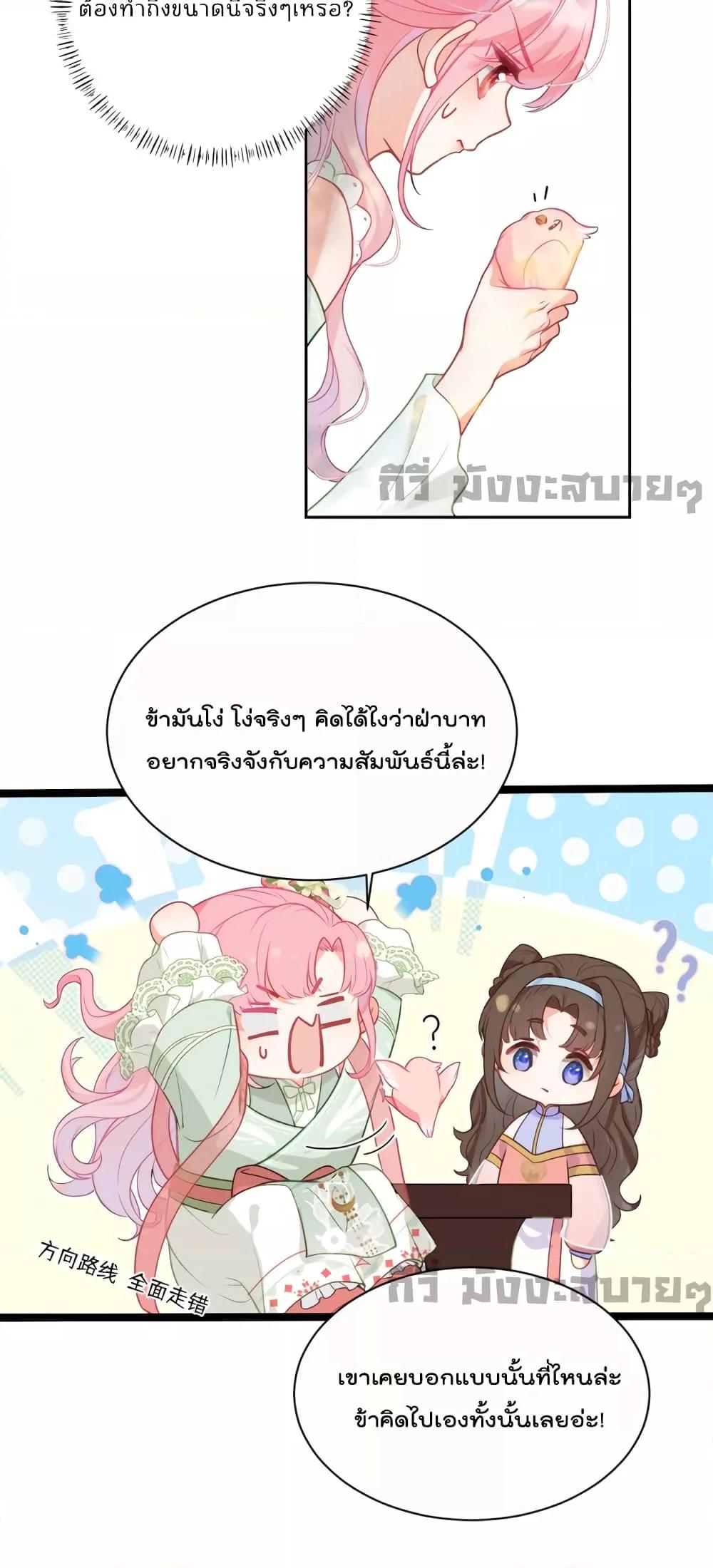 อ่านการ์ตูน You Are My Princess 27 ภาพที่ 4