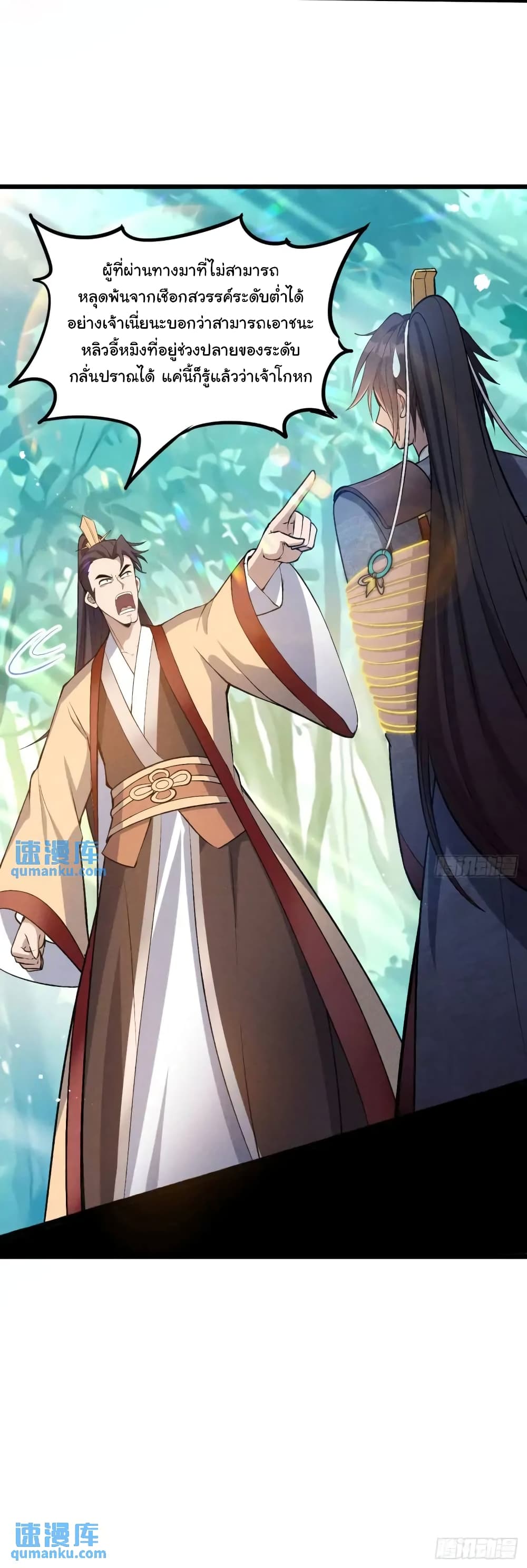 อ่านการ์ตูน Fellow Taoist, Please Calm Down 7 ภาพที่ 27