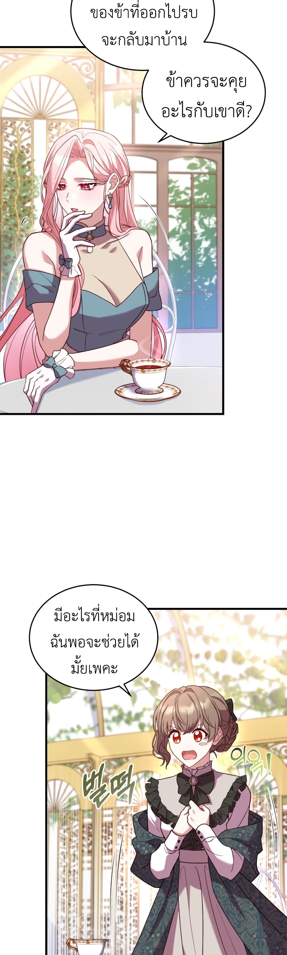 อ่านการ์ตูน The Price of Breaking Up 6 ภาพที่ 35