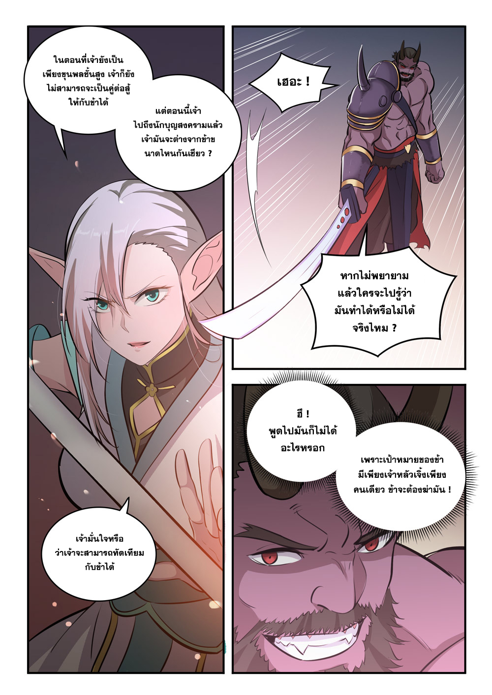 อ่านการ์ตูน Bailian Chengshen 284 ภาพที่ 10