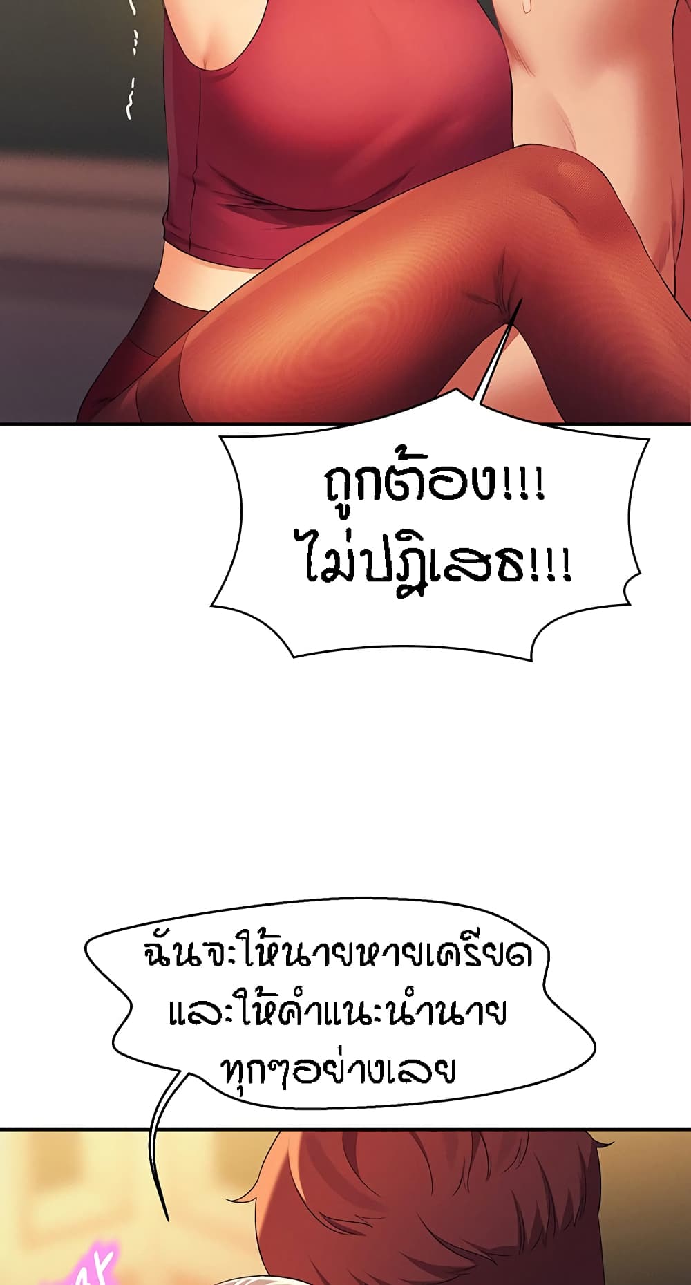 อ่านการ์ตูน Is There No Goddess in My College 75 ภาพที่ 76