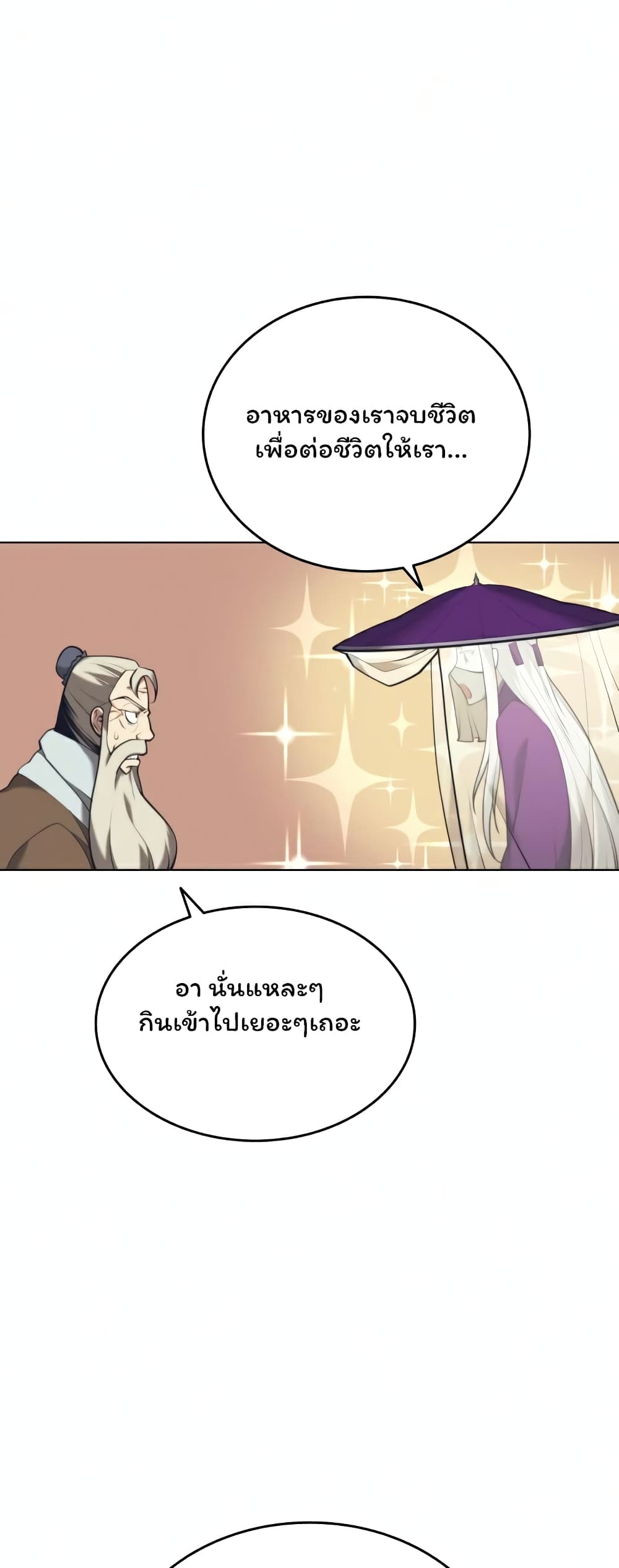 อ่านการ์ตูน Tale of a Scribe Who Retires to the Countryside 84 ภาพที่ 16