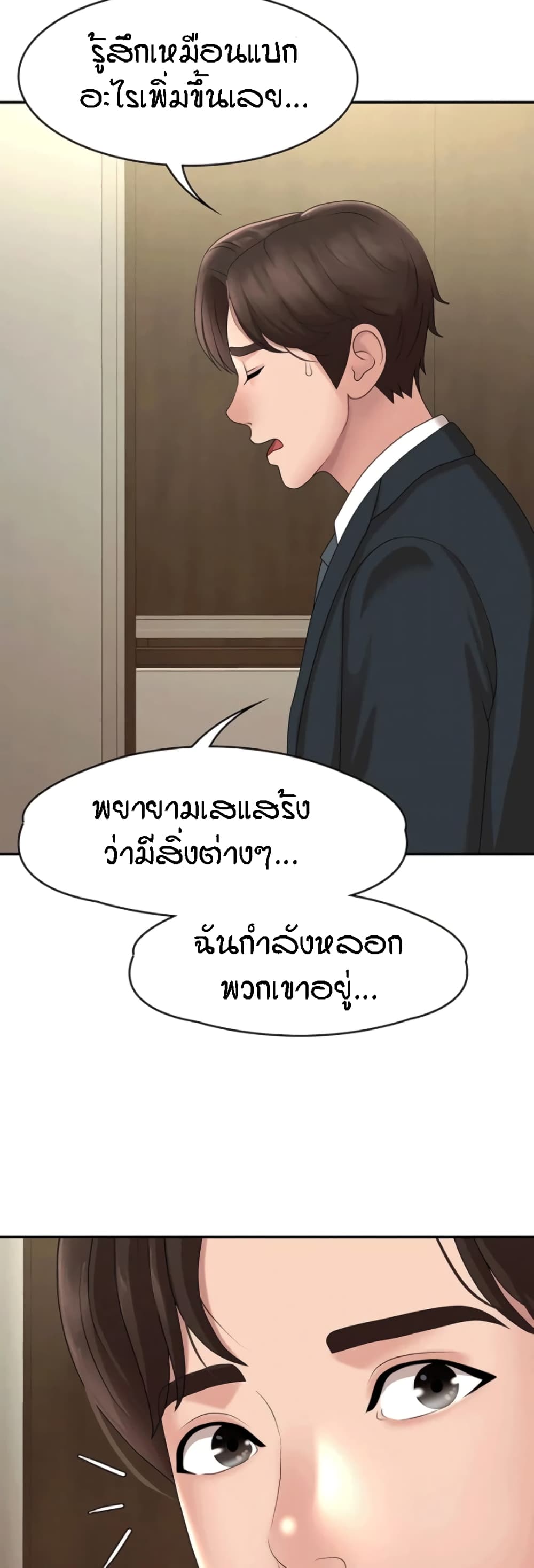 อ่านการ์ตูน Aunt Puberty 20 ภาพที่ 36