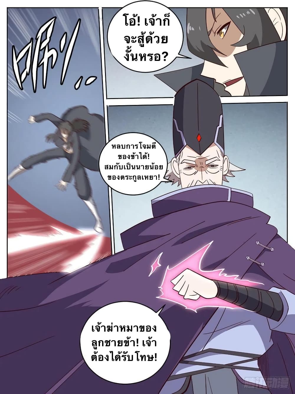 อ่านการ์ตูน I’m God 12 ภาพที่ 11