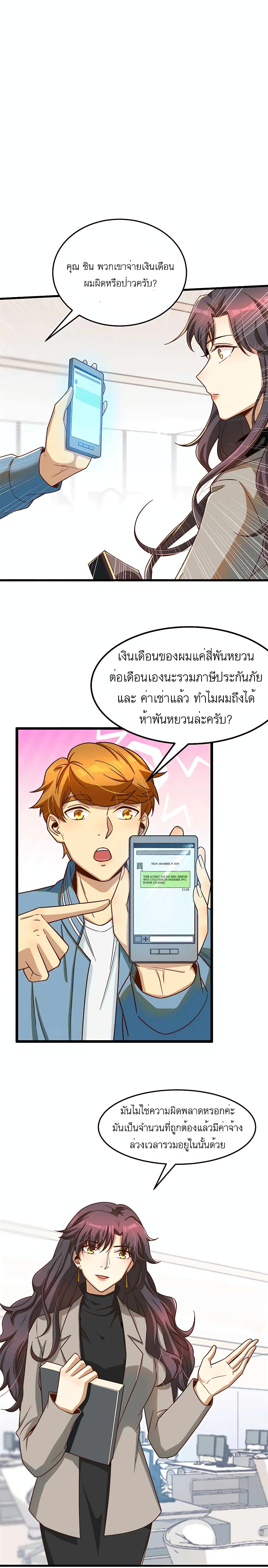 อ่านการ์ตูน Losing Money To Be A Tycoon 17 ภาพที่ 6